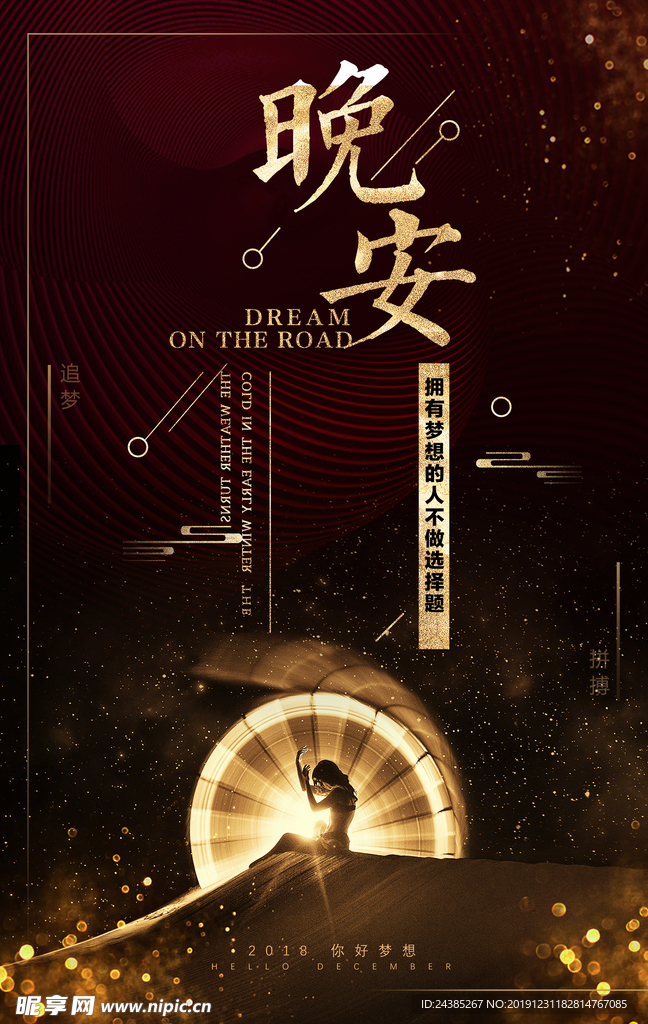 晚安海报