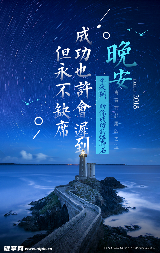 晚安海报