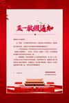 劳动节放假通知