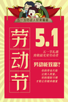 劳动节海报