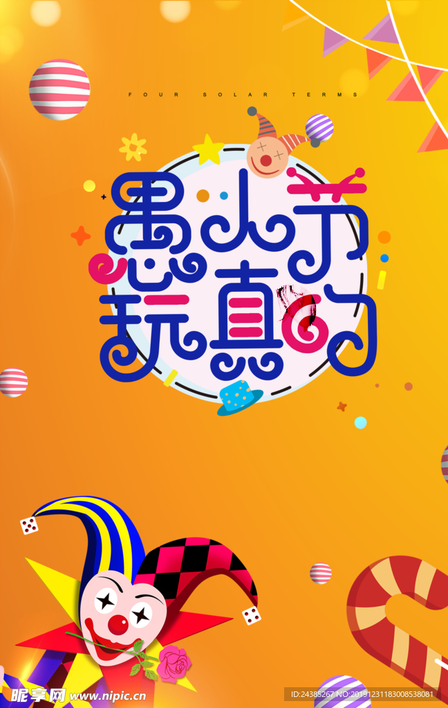 愚人节海报