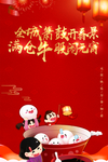 元宵节海报