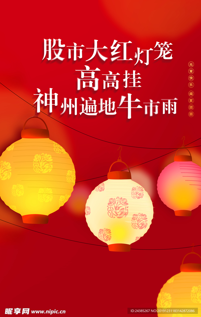 元宵节海报