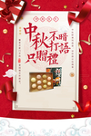 中秋节海报