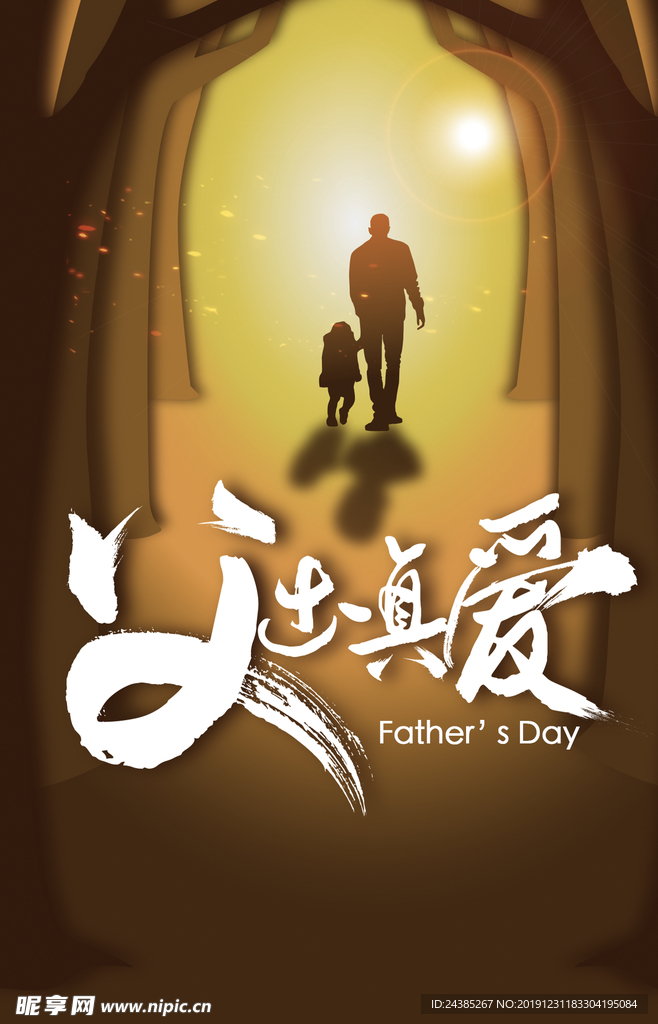 父亲节海报