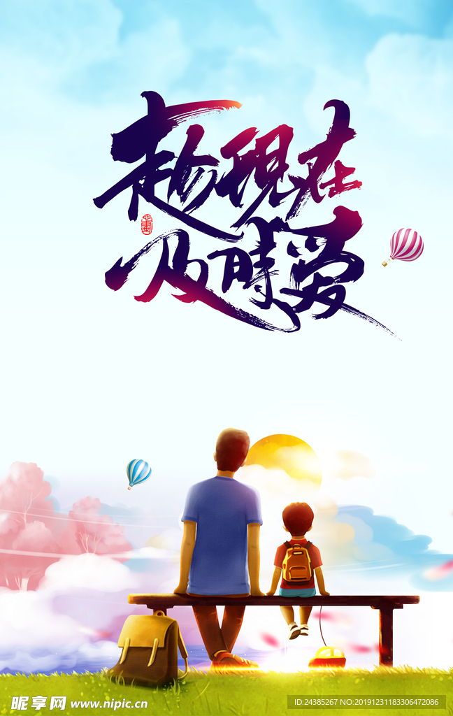 父亲节海报