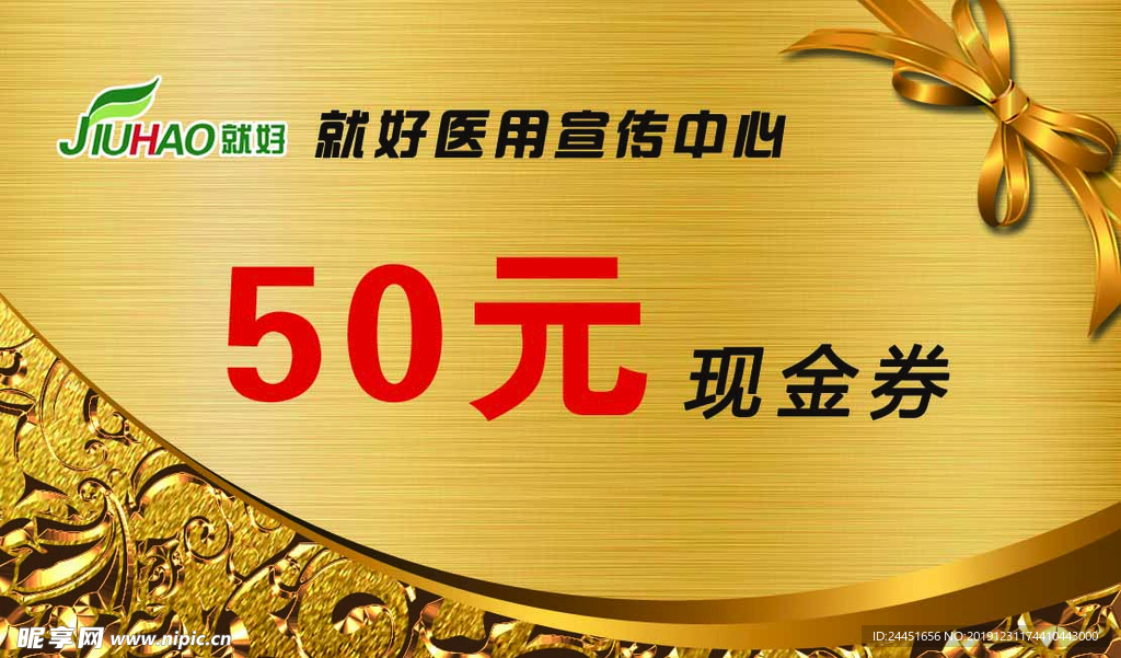 50元代金券