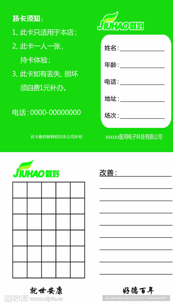 体验卡