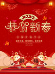 恭贺新春