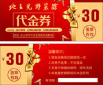 代金券
