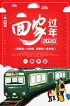 回家过年海报