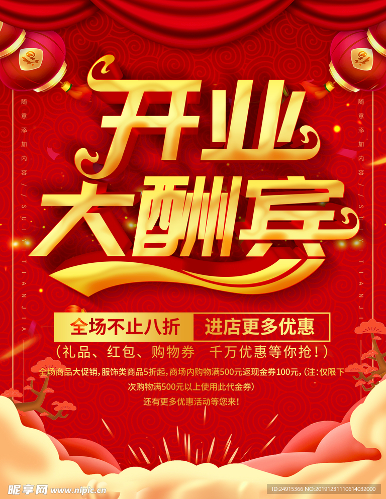 开业大酬宾