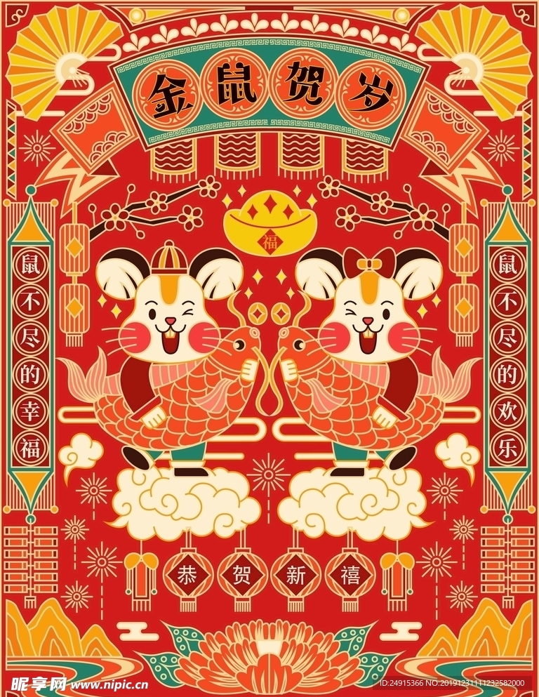 鼠年海报