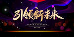领航未来