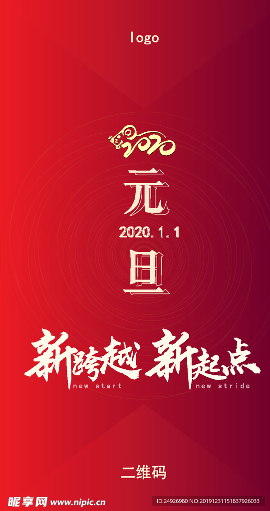 2020元旦