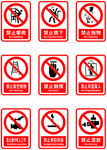 禁止标识
