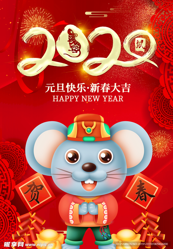 2020新年快乐