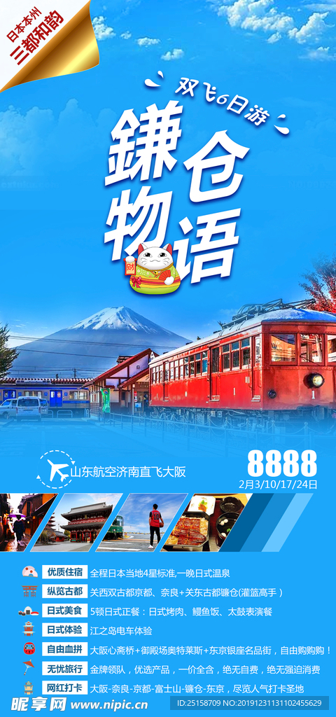 镰仓物语