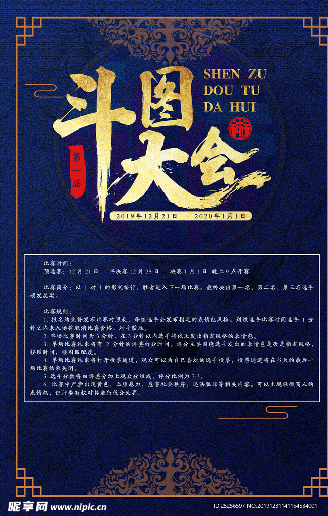 斗图大会海报