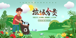 垃圾分类 从我做起