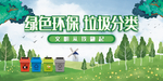 垃圾分类 从我做起