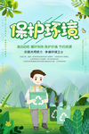 垃圾分类 从我做起