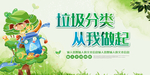 垃圾分类 从我做起
