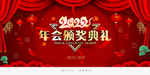 年终颁奖