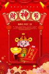 财神爷