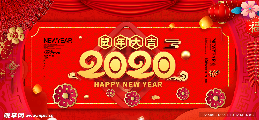 鼠年快乐