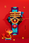 新年晚会