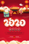 2020鼠年