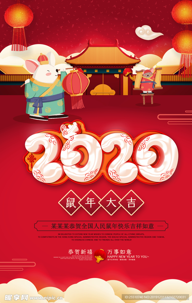 2020鼠年