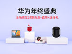 华为新品