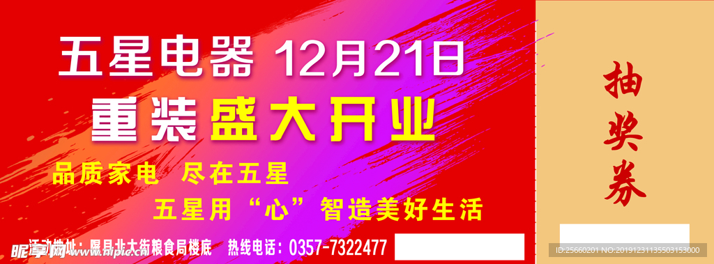 抽奖券