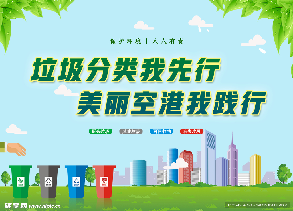 垃圾分类