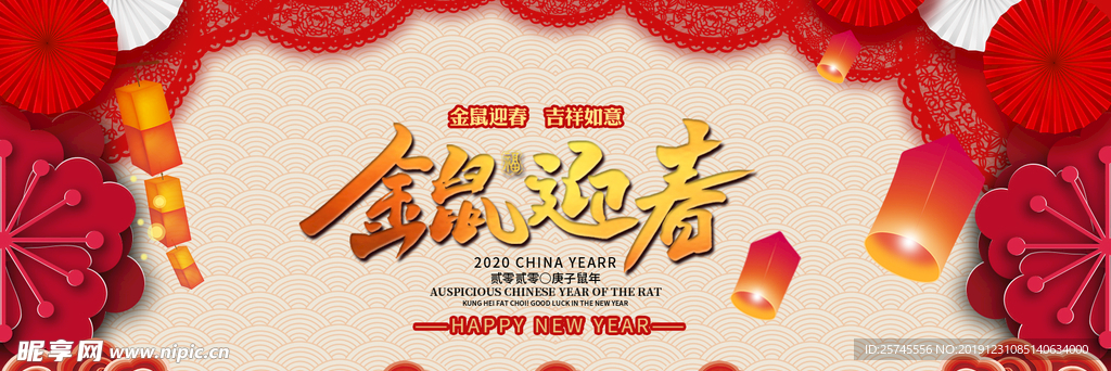 鼠年