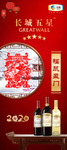长城五星 2020 鼠年 福鼠