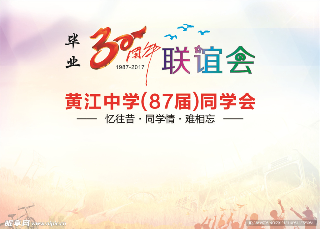 联谊会