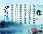 家风家教前言序言设计