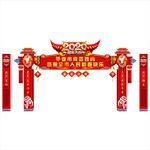 2020年鼠年门楼