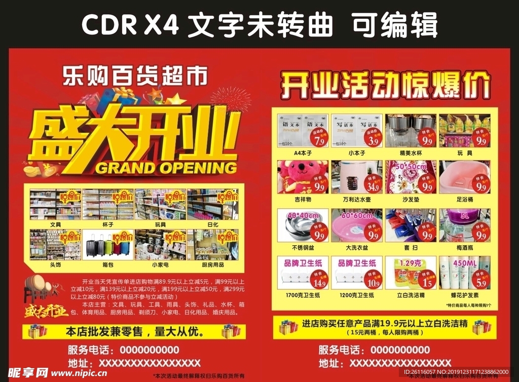 超市盛大开业