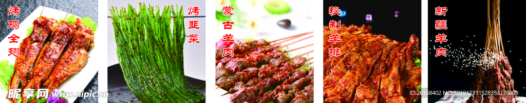 烧烤图片