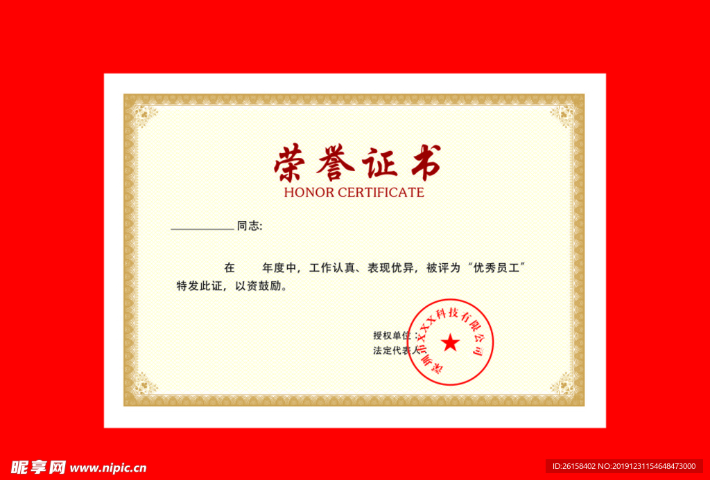 荣誉证书