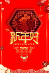 2020年新年好古窗窗花海报