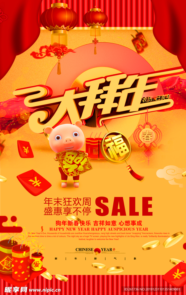 创意金色大拜年节日海报