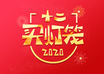 新年过年习俗
