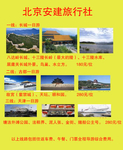 旅行社展板