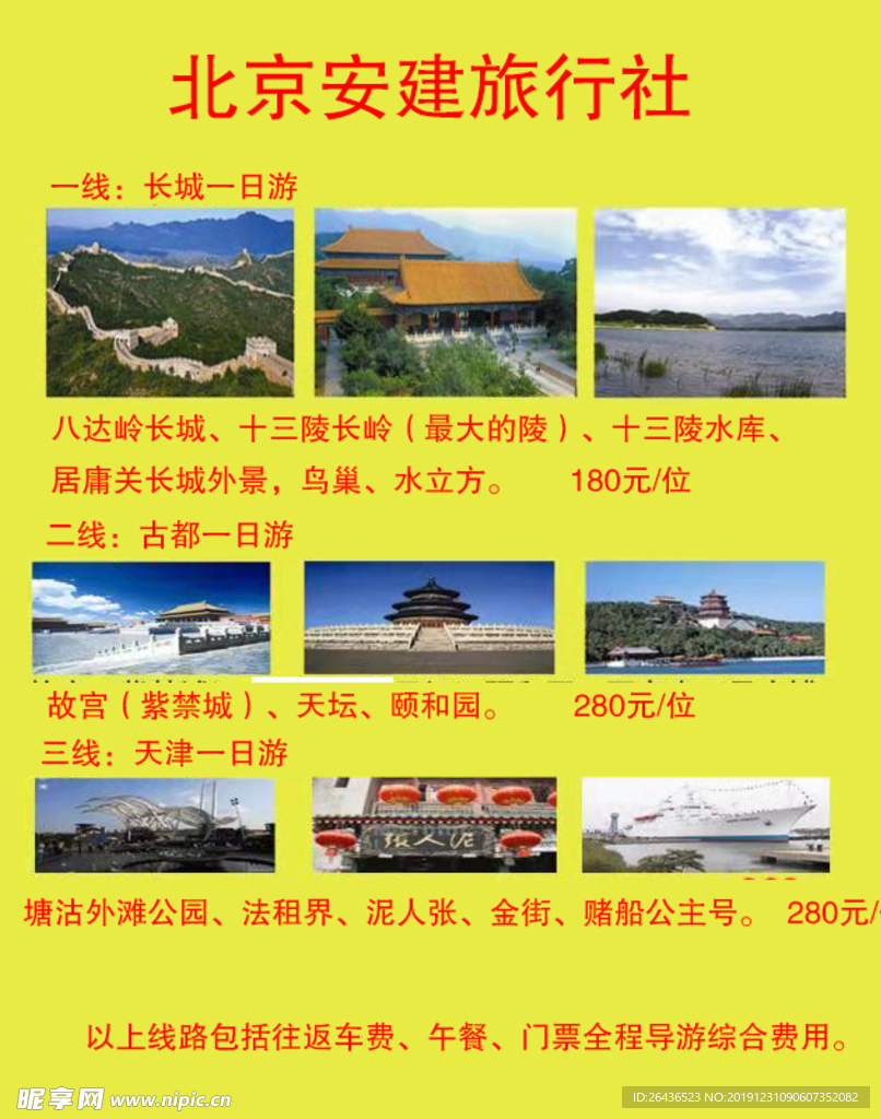 旅行社展板