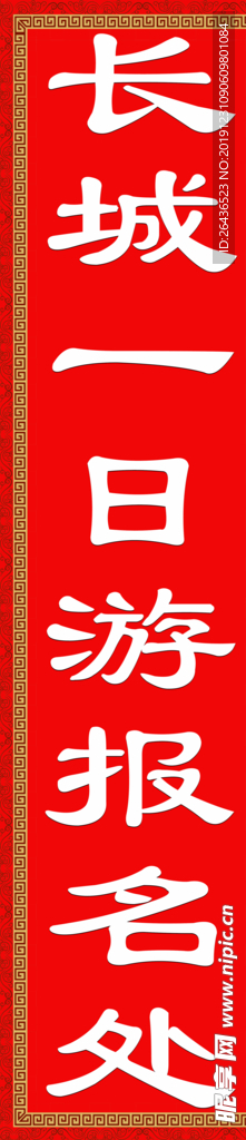 长城
